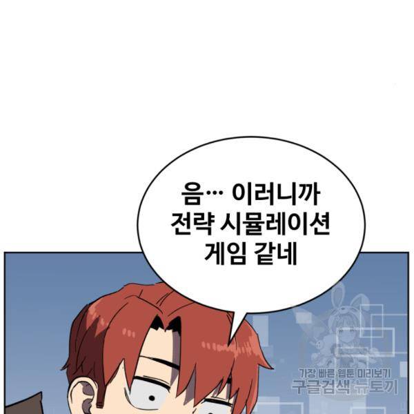 최종보스 공대장 18화 148