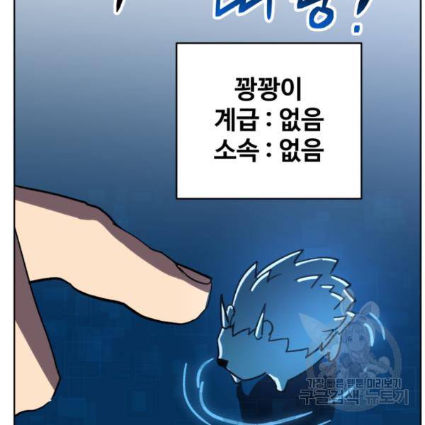 최종보스 공대장 18화 151