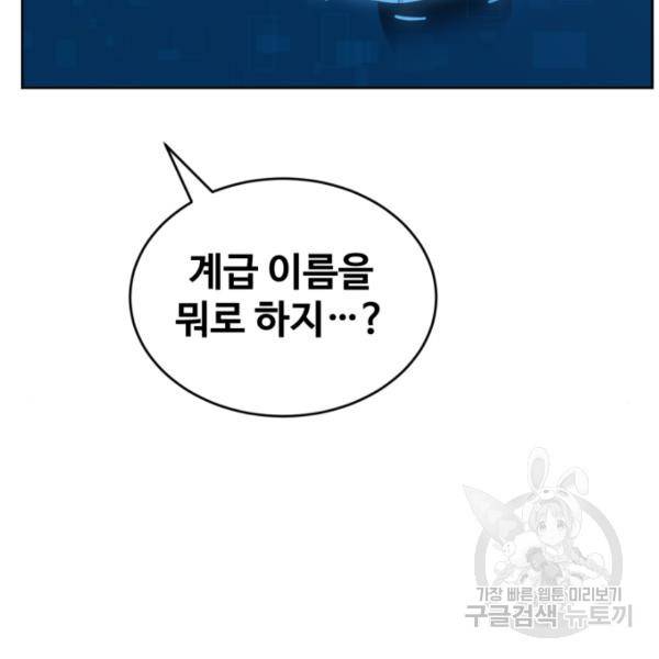 최종보스 공대장 18화 152