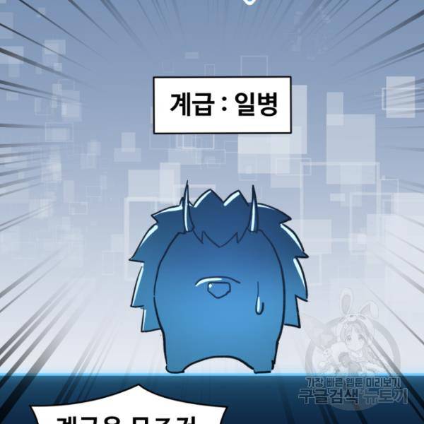 최종보스 공대장 18화 155