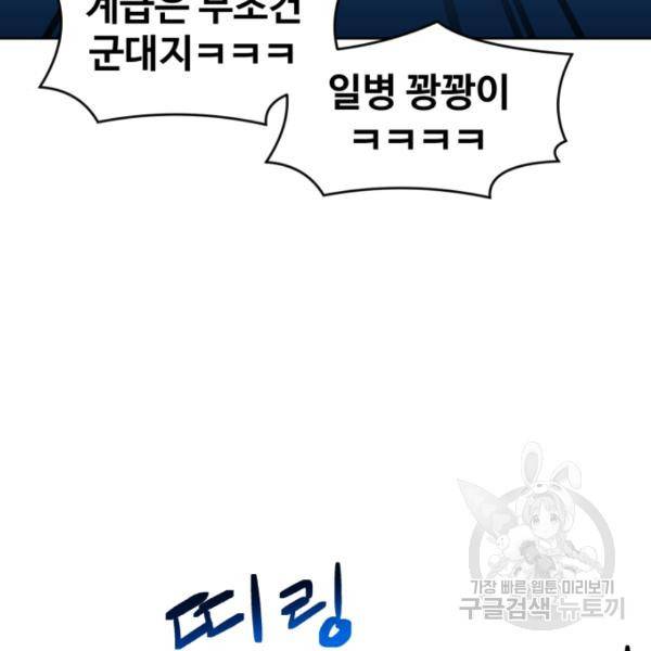 최종보스 공대장 18화 156
