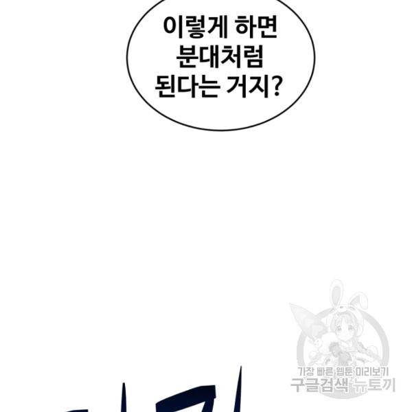 최종보스 공대장 18화 162