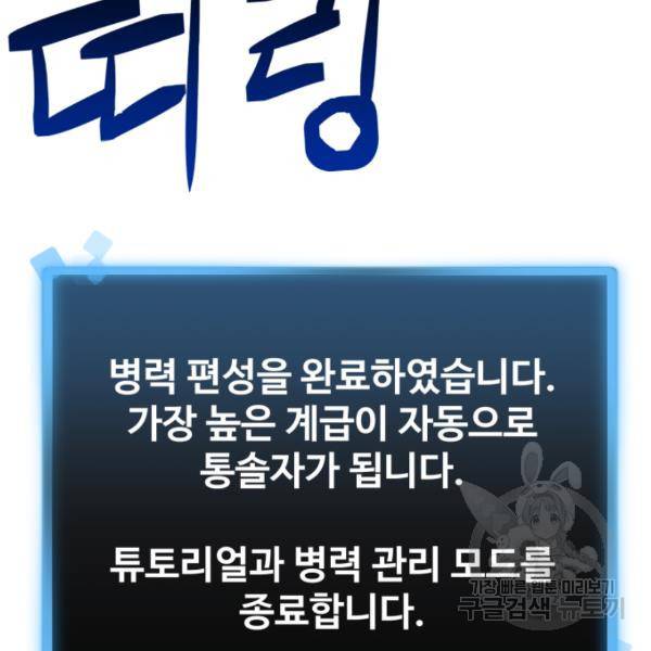 최종보스 공대장 18화 163