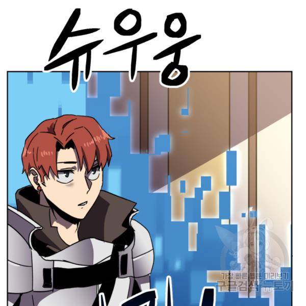 최종보스 공대장 18화 165