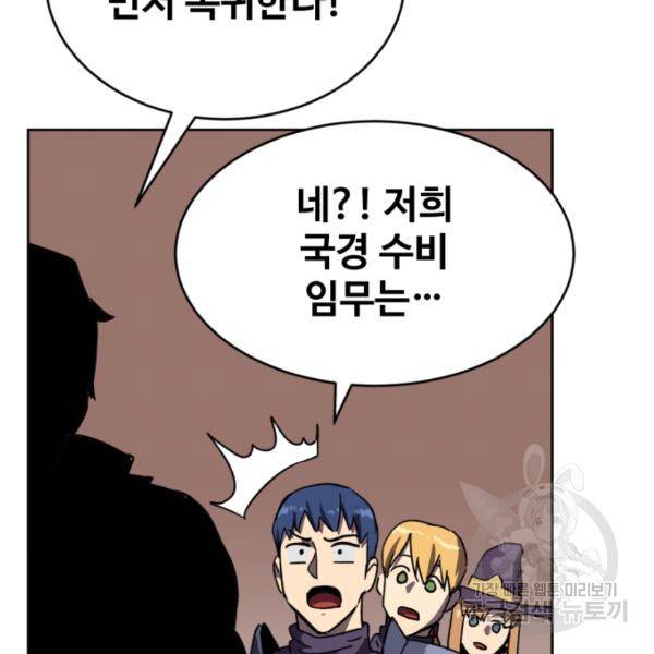 최종보스 공대장 18화 170