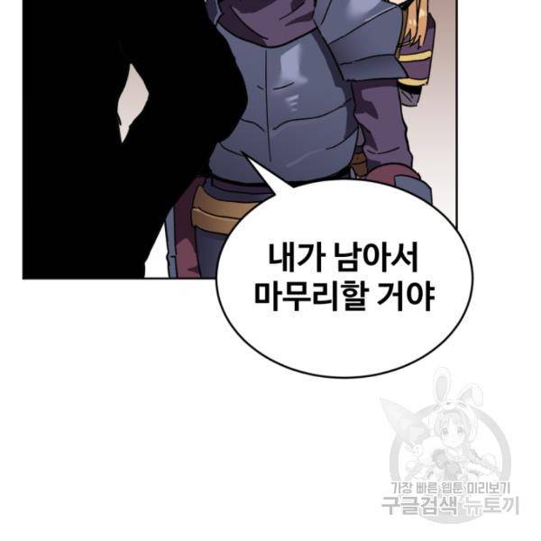 최종보스 공대장 18화 171