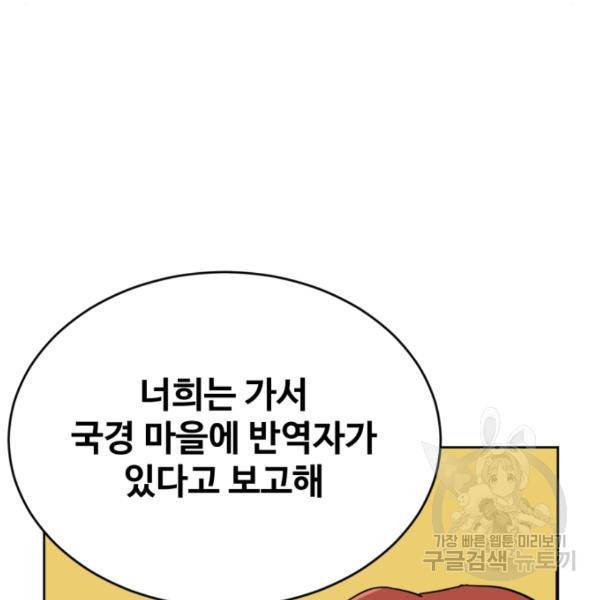최종보스 공대장 18화 172