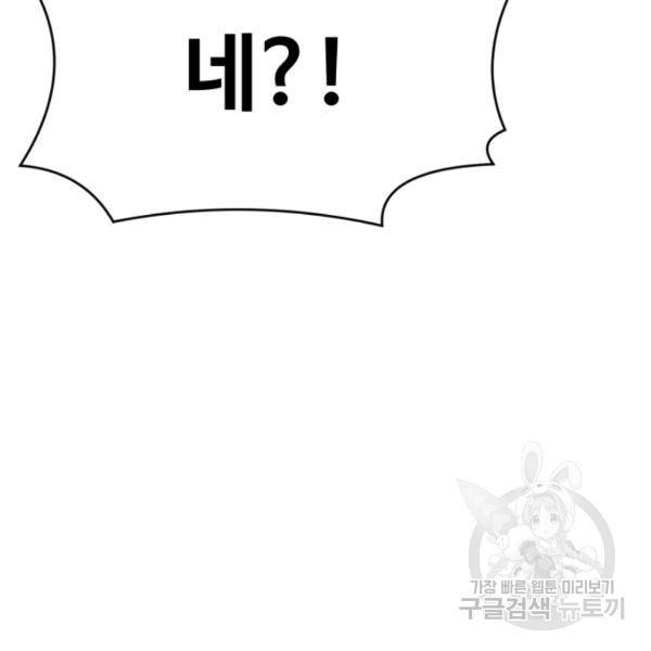 최종보스 공대장 18화 174