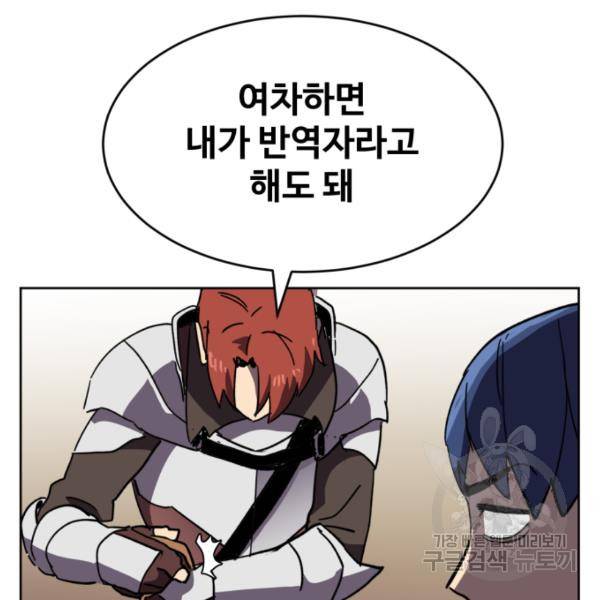 최종보스 공대장 18화 175