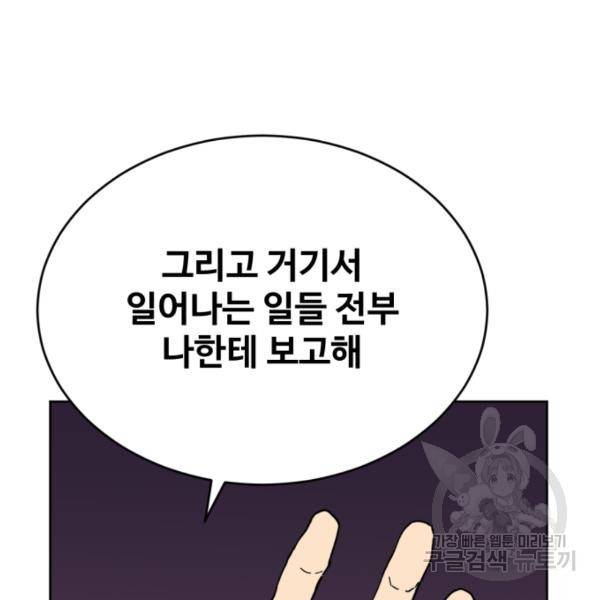 최종보스 공대장 18화 177