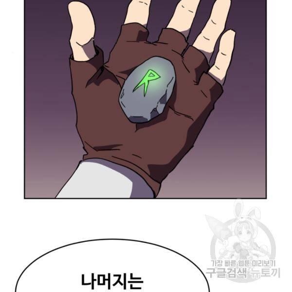 최종보스 공대장 18화 178