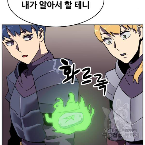 최종보스 공대장 18화 179