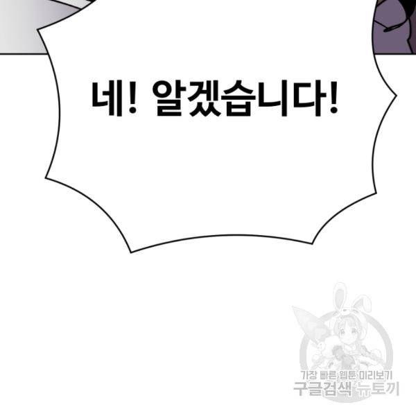 최종보스 공대장 18화 182