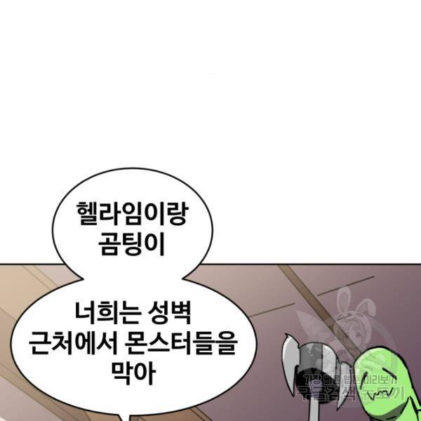 최종보스 공대장 18화 183