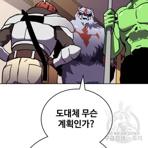 최종보스 공대장 18화 184