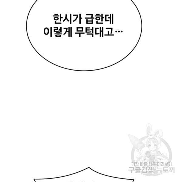 최종보스 공대장 18화 185