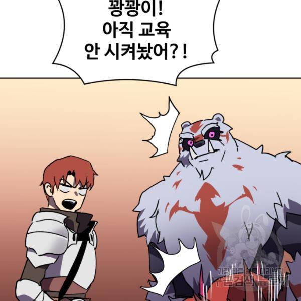 최종보스 공대장 18화 186