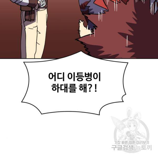 최종보스 공대장 18화 187
