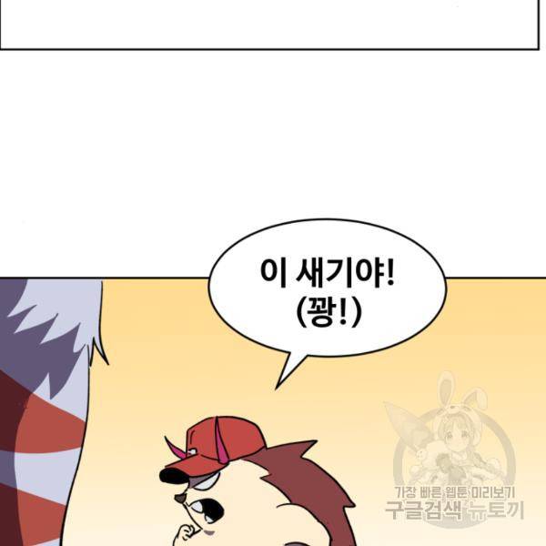 최종보스 공대장 18화 191
