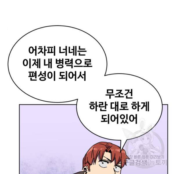 최종보스 공대장 18화 193