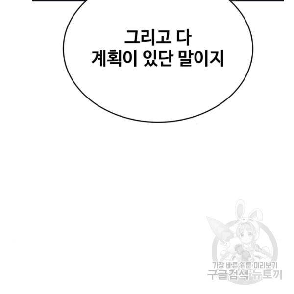 최종보스 공대장 18화 195