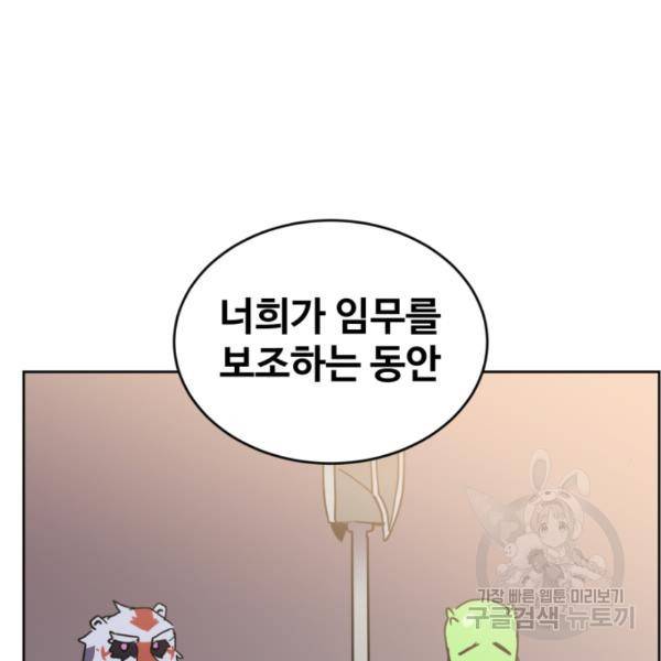 최종보스 공대장 18화 196