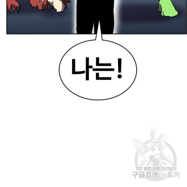최종보스 공대장 18화 198