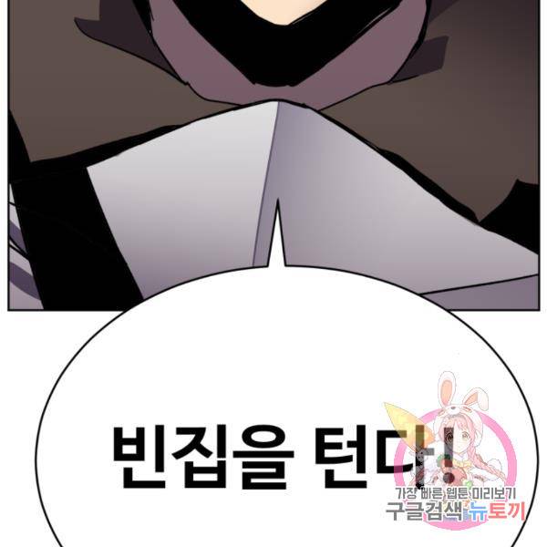 최종보스 공대장 18화 201