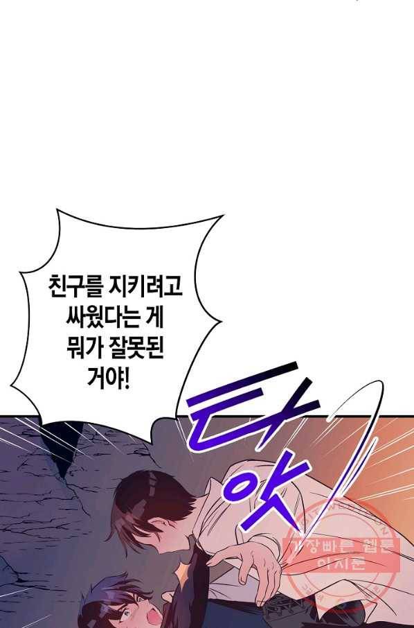 로스트 프린세스 90화 19