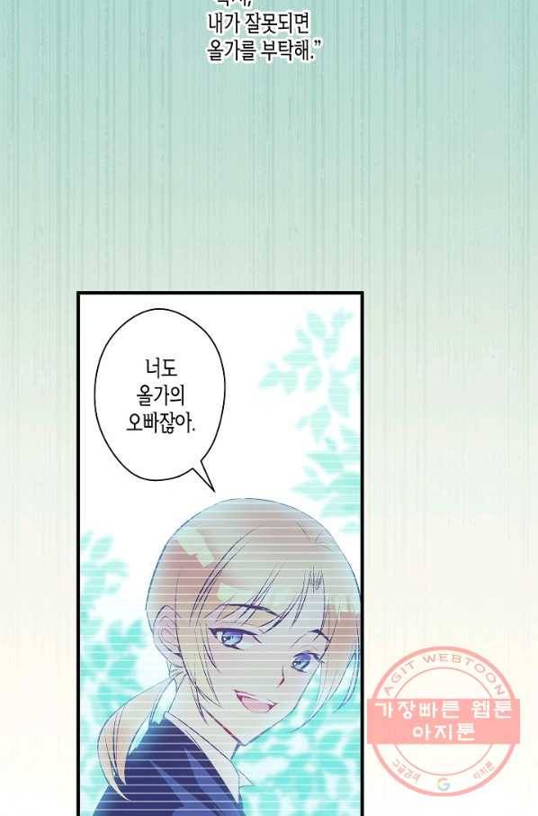 로스트 프린세스 90화 32