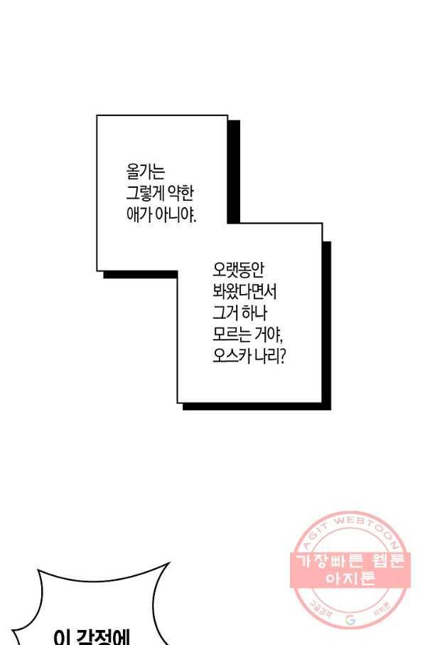 로스트 프린세스 90화 45