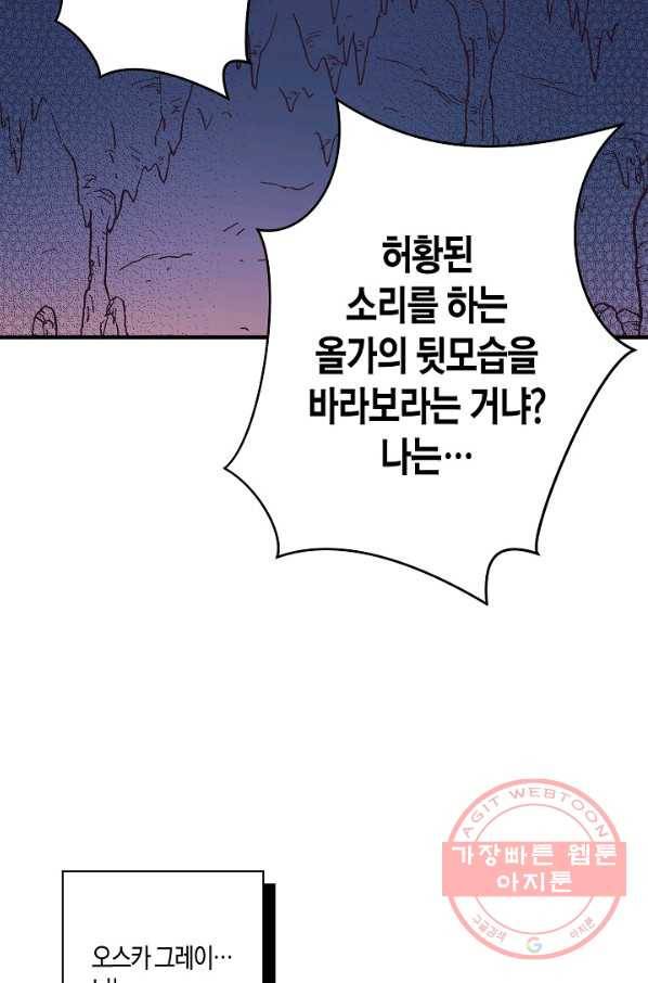 로스트 프린세스 90화 54