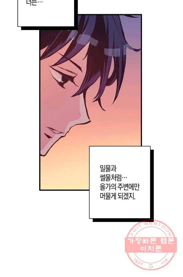 로스트 프린세스 90화 55
