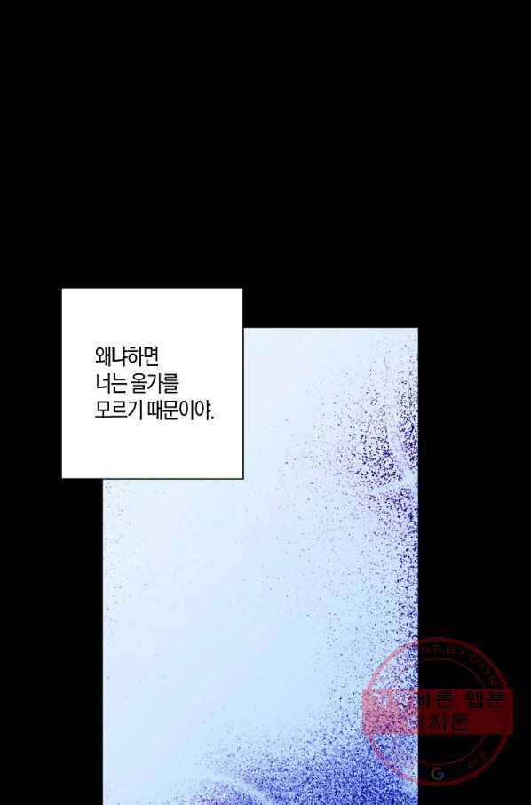 로스트 프린세스 90화 57