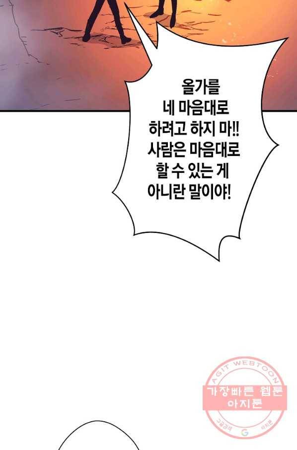 로스트 프린세스 90화 73