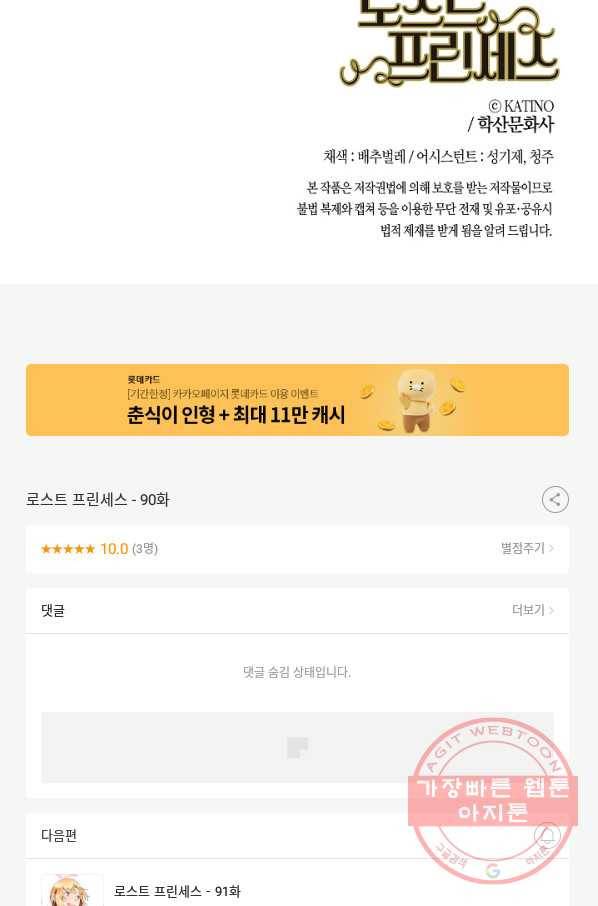 로스트 프린세스 90화 84