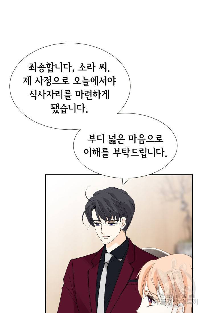 이 봄을 갖고 싶다 105화 5