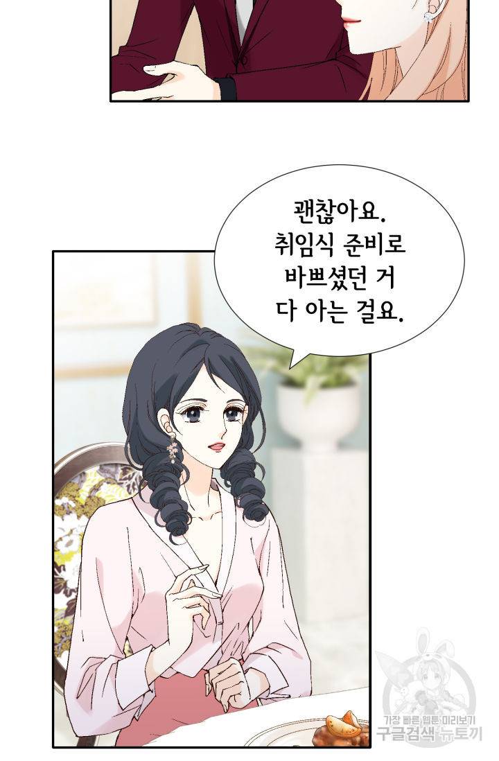 이 봄을 갖고 싶다 105화 6