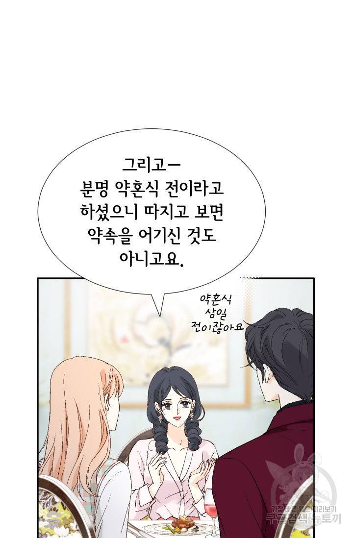 이 봄을 갖고 싶다 105화 7