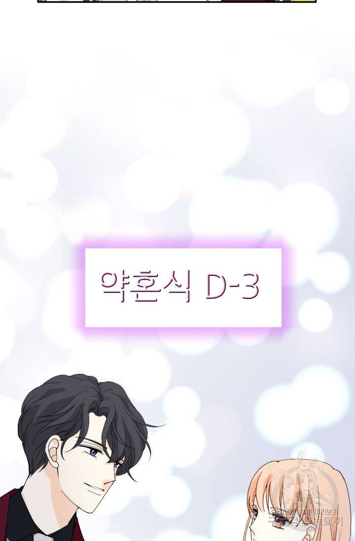 이 봄을 갖고 싶다 105화 8