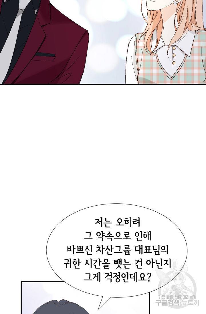 이 봄을 갖고 싶다 105화 9