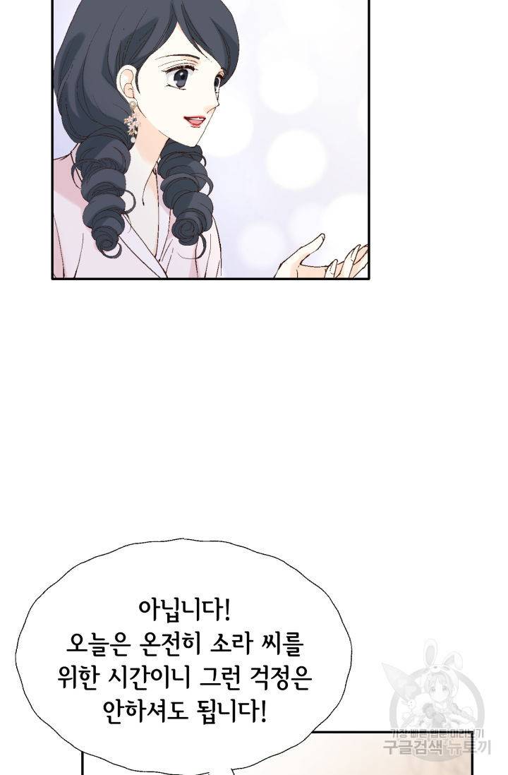 이 봄을 갖고 싶다 105화 10