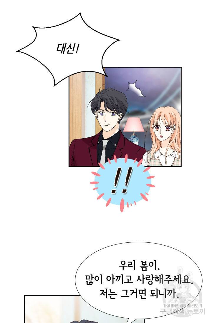 이 봄을 갖고 싶다 105화 13