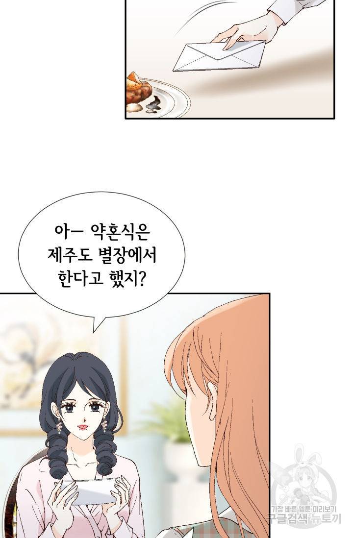 이 봄을 갖고 싶다 105화 18