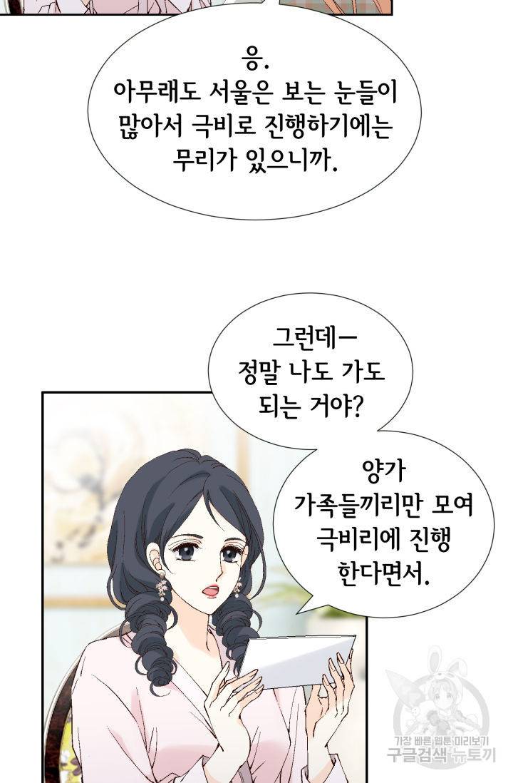 이 봄을 갖고 싶다 105화 19