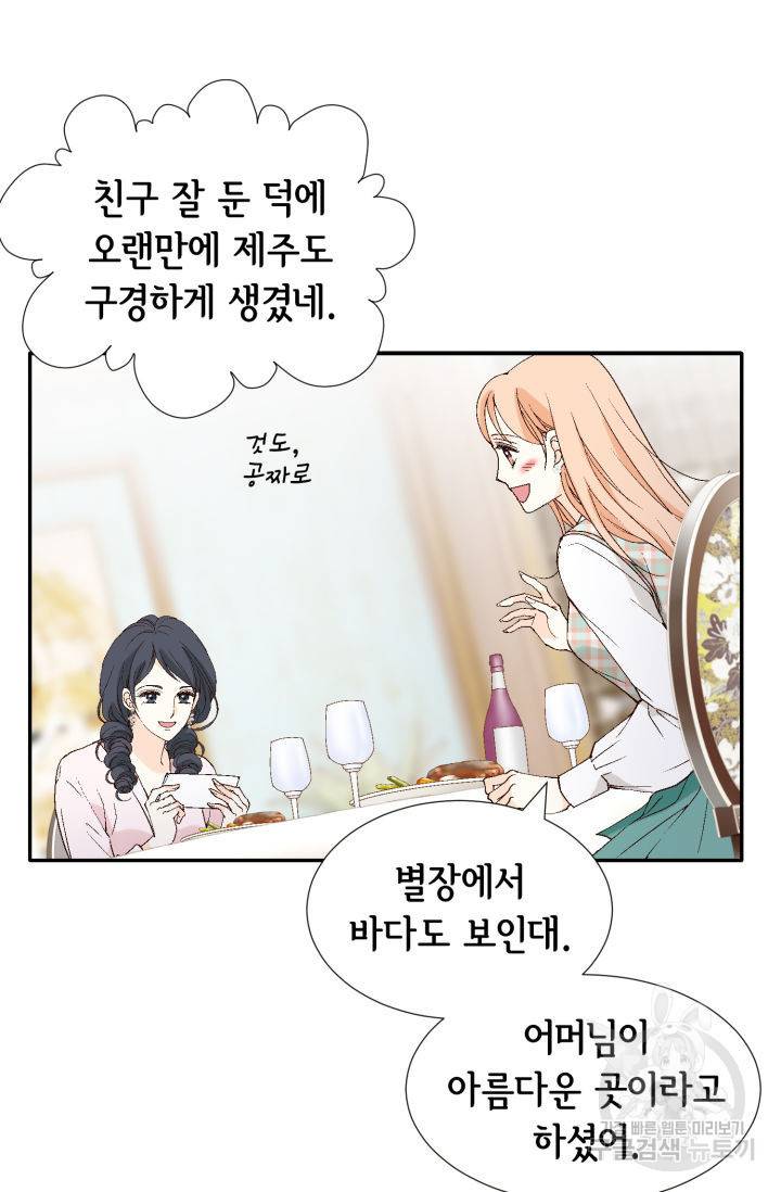 이 봄을 갖고 싶다 105화 22