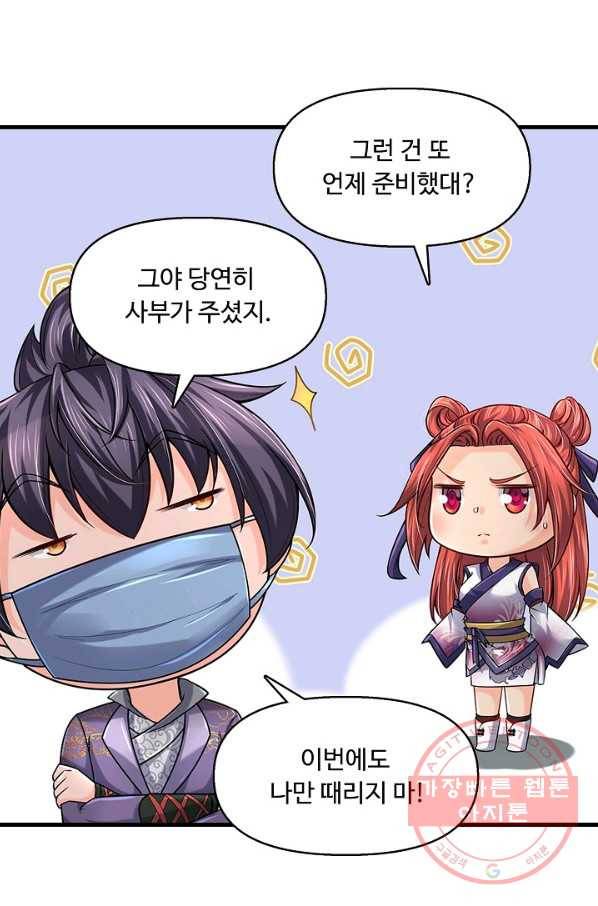 악인 장문의 귀환 22화 14