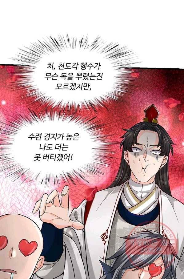 악인 장문의 귀환 22화 18