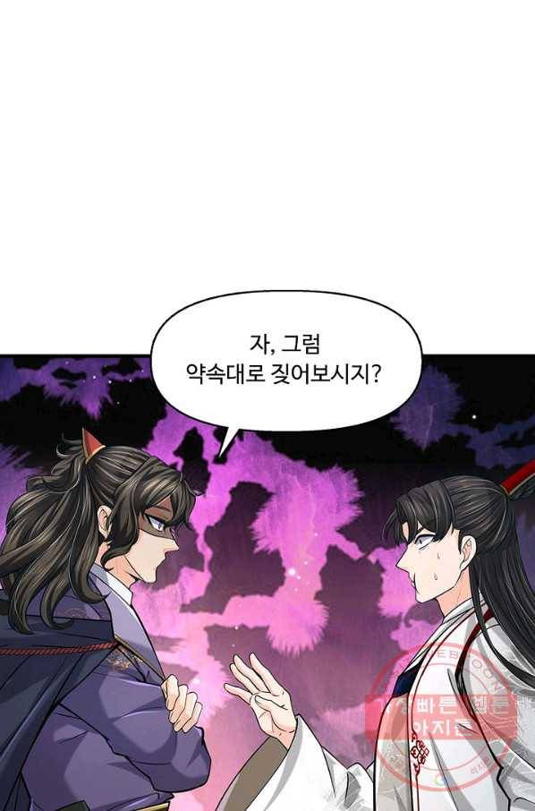 악인 장문의 귀환 22화 22