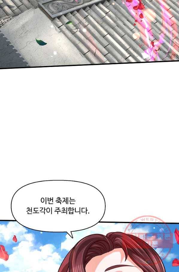 악인 장문의 귀환 22화 26